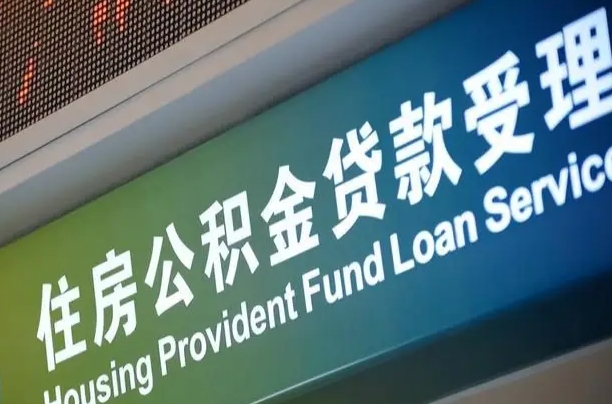 有失业证可以办公积金吗_广安公积金代办服务